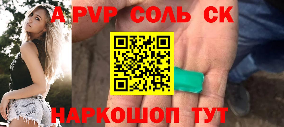 Похвистнево  Альфа ПВП Crystall  А ПВП VHQ  Вход с VPN  Alfa_PVP VHQ 