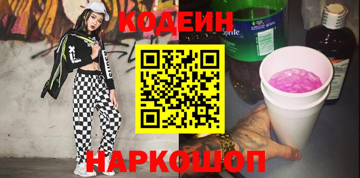 Кодеиновый сироп Lean Purple Drank  цена   Похвистнево  Вход с VPN 