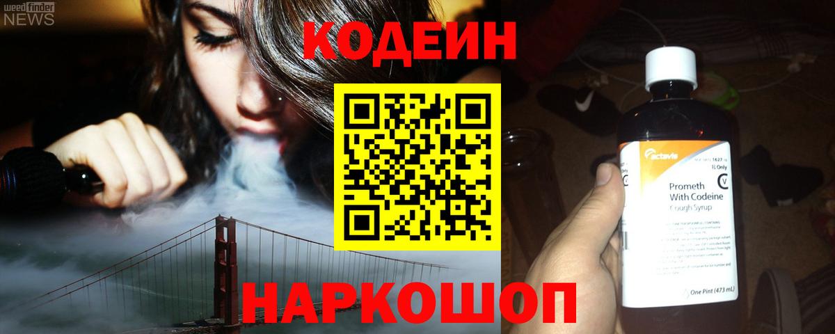 Кодеиновый сироп Lean напиток Lean (лин) Похвистнево