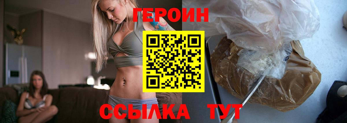 ГЕРОИН герыч  Вход с VPN  Похвистнево 