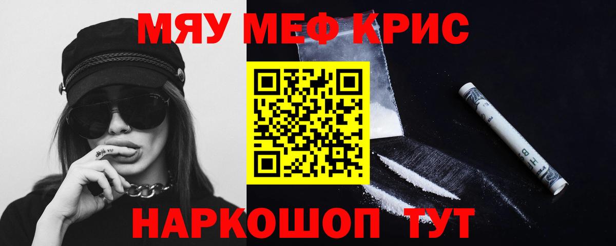 МЕФ кристаллы Похвистнево